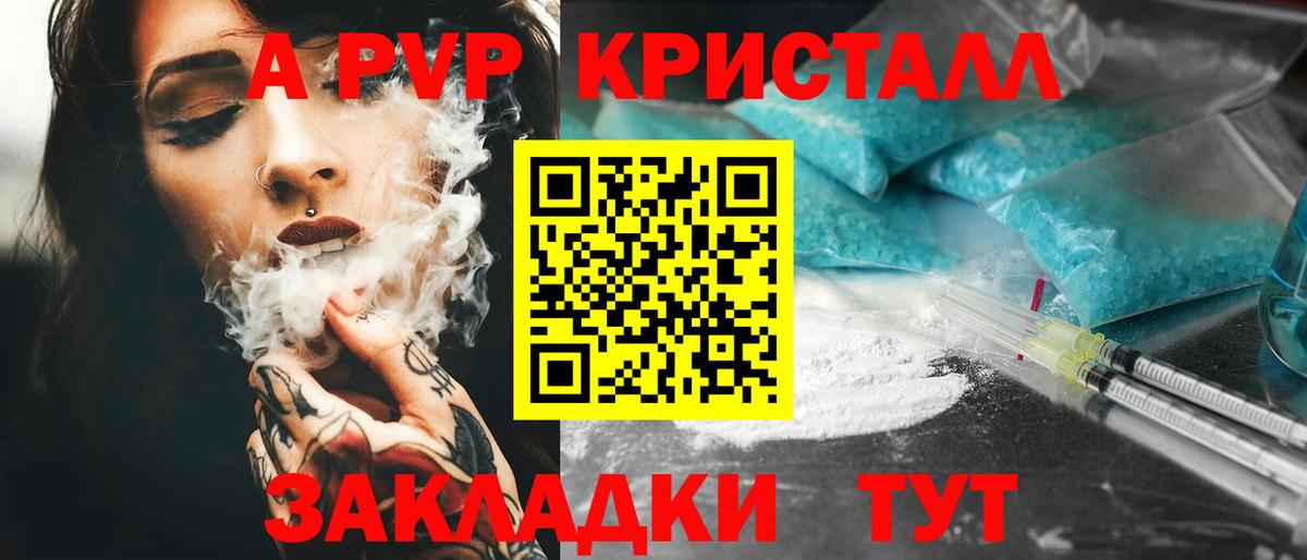 A-PVP Crystall  APVP мука  Майский  наркота  Вход с VPN  Alpha PVP 