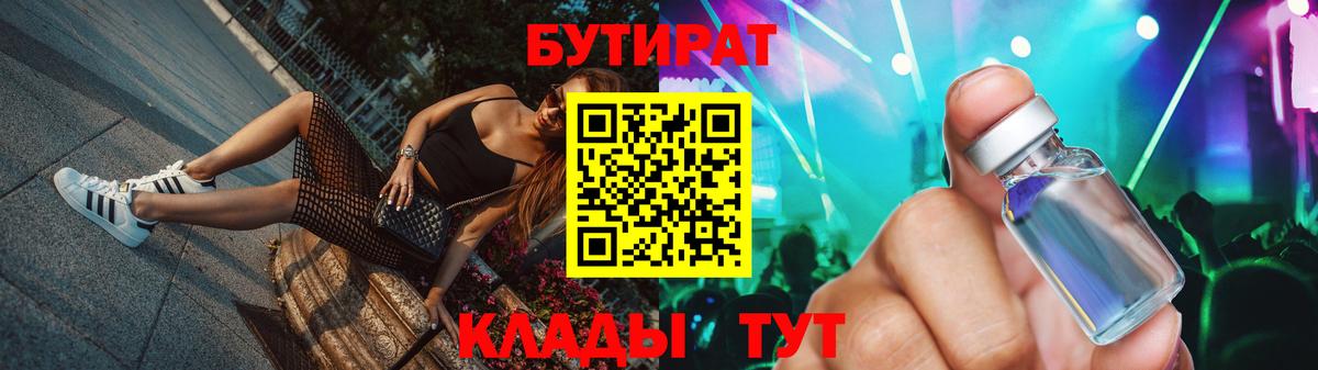 Майский  БУТИРАТ BDO  Вход с VPN 