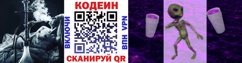 Кодеиновый сироп Lean напиток Lean (лин)  дарнет шоп  Майский 