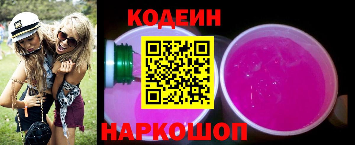 Codein напиток Lean (лин)  Кодеин напиток Lean (лин)  Вход с VPN  Майский 