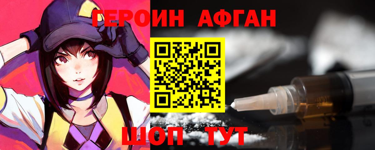Героин белый  Вход с VPN  Майский 
