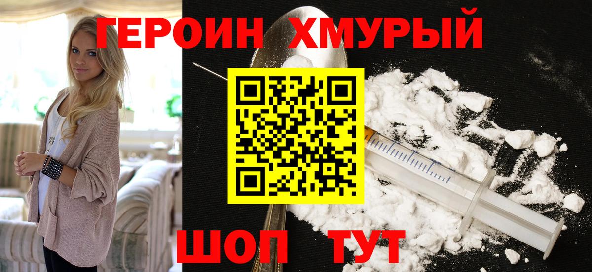 ГЕРОИН белый Майский