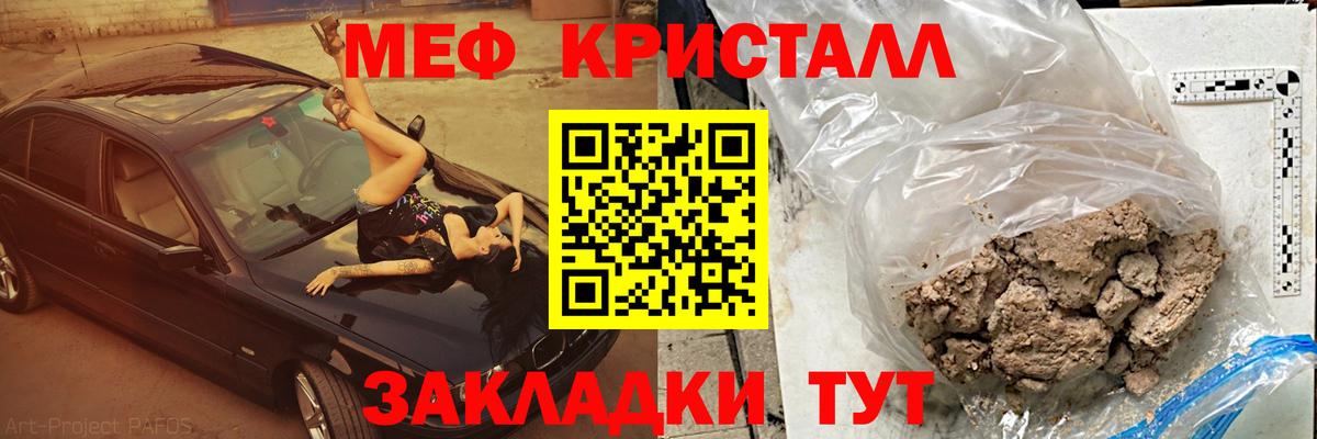 Мефедрон кристаллы Майский